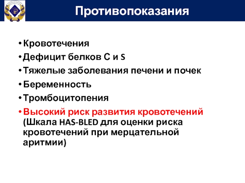 Риск кровотечений. Кровотечение при тромбоцитопении. Риск развития кровотечения. Заболевание с высоким риском кровотечения. Тромбоцитопения тяжелой степени.