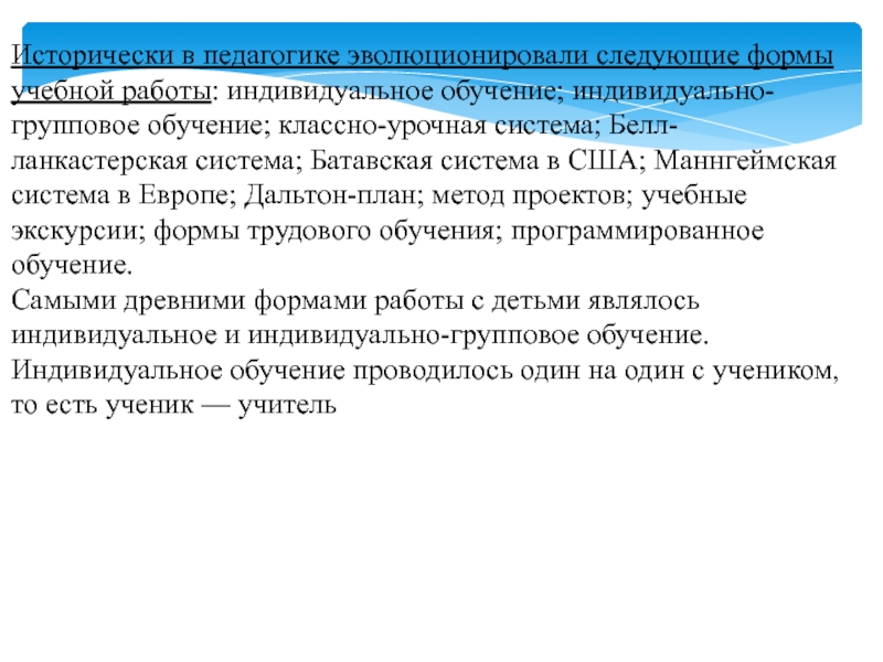 Белл-Ланкастерская система обучения это в педагогике. Белл-Ланкастерская система преимущества и недостатки. Батавская система обучения. Беллаконкастерская система, система дальтонплана.