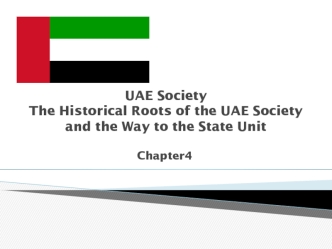 The historical roots of the UAE society and the way to the state unit. (Chapter4)