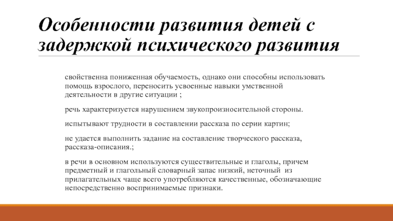 Пользоваться поддержкой. Пониженная обучаемость.