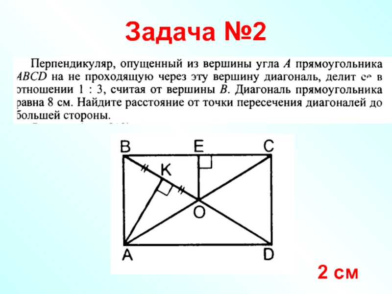 Задачи на прямоугольник. Диагональ делит угол прямоугольника в отношении 5 4 Найдите. Диагональ делит угол прямоугольника в отношении 1 8. Диагональ делит угол прямоугольника в отношении 1 2 Найдите.