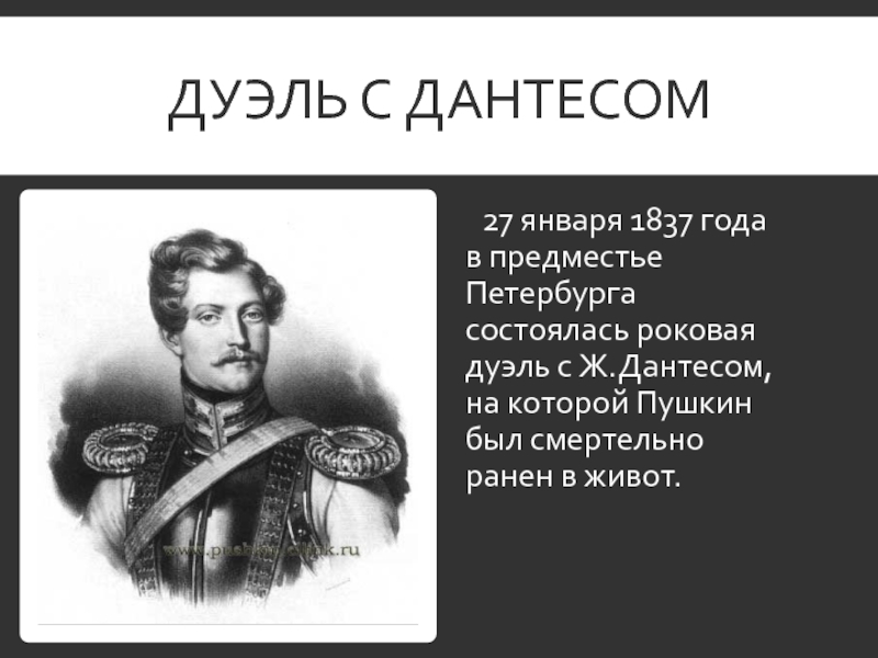 Аббат друг дантеса 5. Костюм Дантеса. Образ Дантеса. Предки Дантеса.