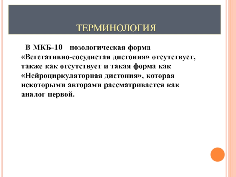 Мкб всд по гипертоническому типу у взрослых