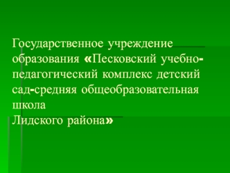 На конкурс фотографии школы, Песковский учебно-педагогический комплекс детский сад - средняя общеобразовательная школа