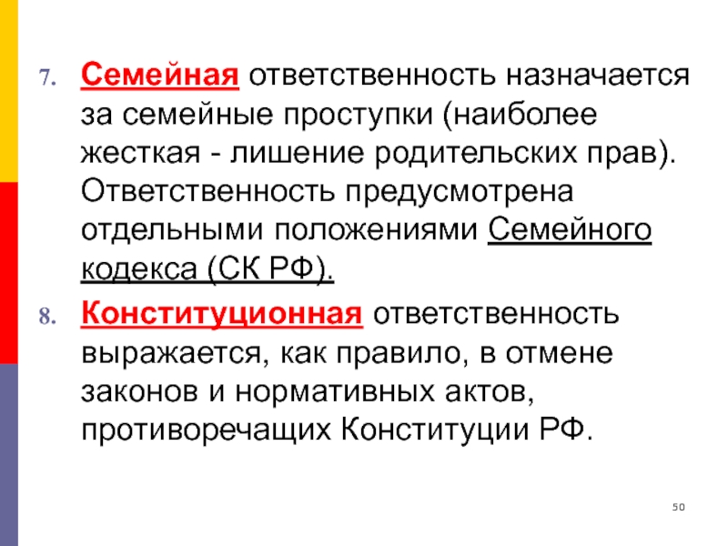 Ответственность по семейному праву презентация