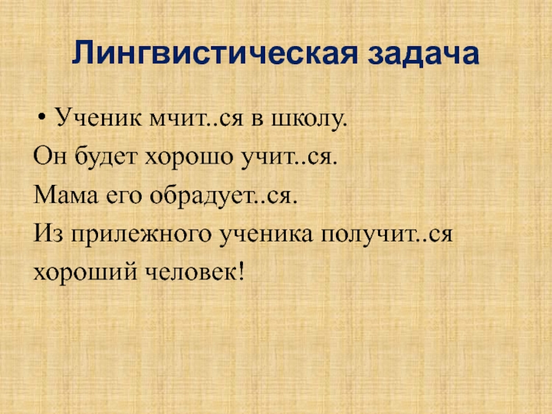 Глагол языкознание. Прилежно учил управление.