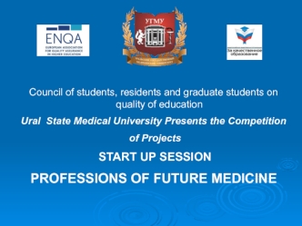 Council of students, residents and graduate students on quality of education. Start up session professions of future medicine