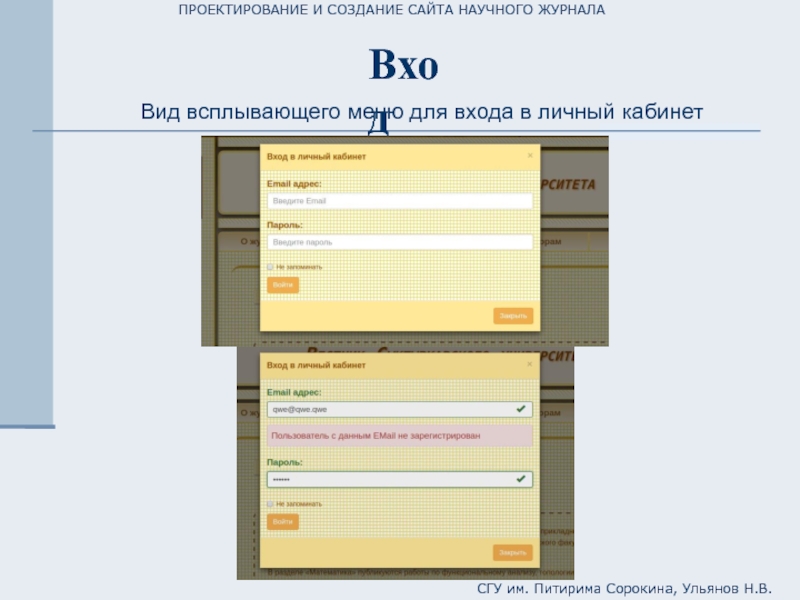 Login journal. Виды научных журналов.