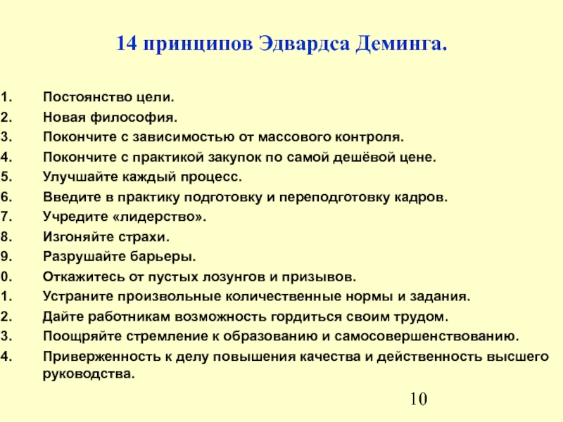 14 принципов белого человека