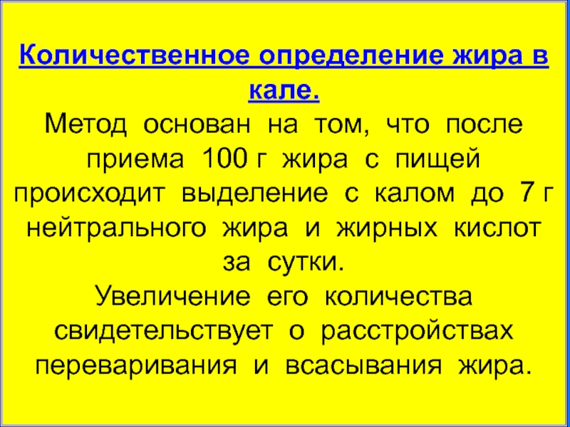 Жир в кале. Жиры количественное определение. Определение нейтрального жира в Кале. Количественное определение жира в Кале. Алгоритм для выявления жира в Кале.