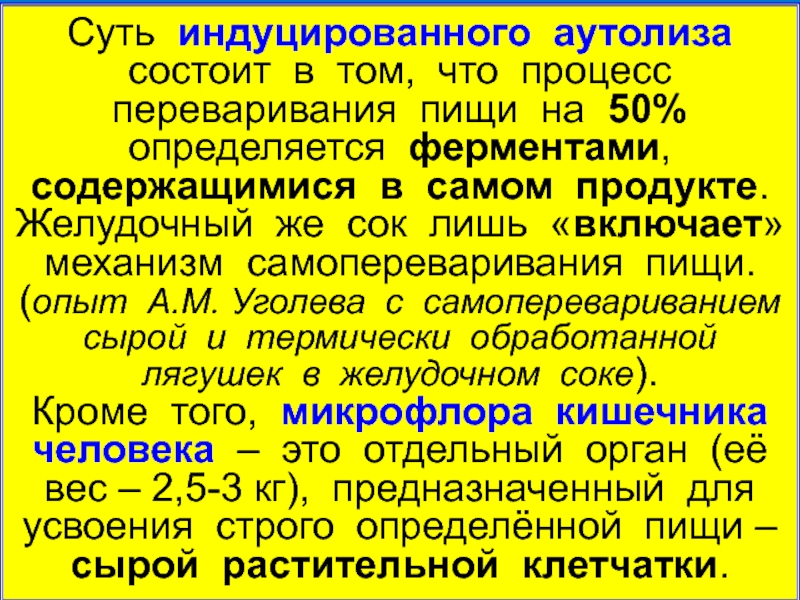 Автолиз. Индуцированный аутолиз. Процесс аутолиза что это. Аутолиз клеток это процесс. Ферментный аутолиз.