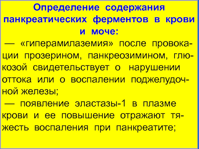 Свидетельствует о нарушении. Типы нарушений панкреатической секреции. Эластаза 1 в крови. Последствия нарушения внешней секреции поджелудочной железы. Панкреатическая эластаза в крови.