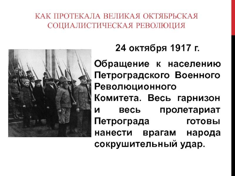 Великая революция 1917 презентация