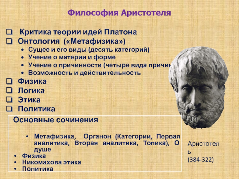 Прочитайте как устроен мир с точки зрения платона и аристотеля нарисуйте схемы