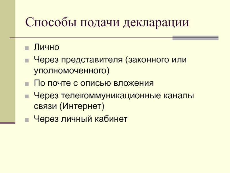 Через представителя