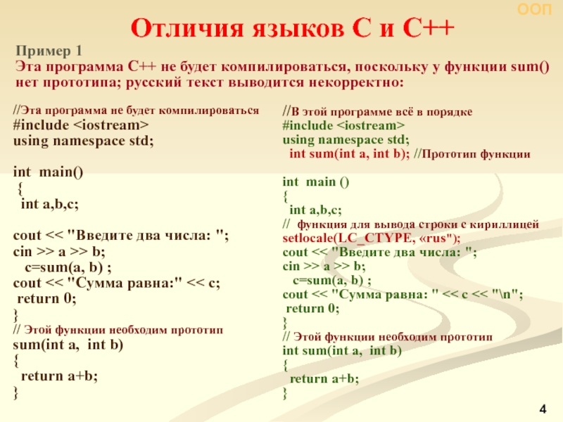 Как отличить языки. Примеры программ. Пример программы на с++. Пример кода на с+. Функции с++ примеры.