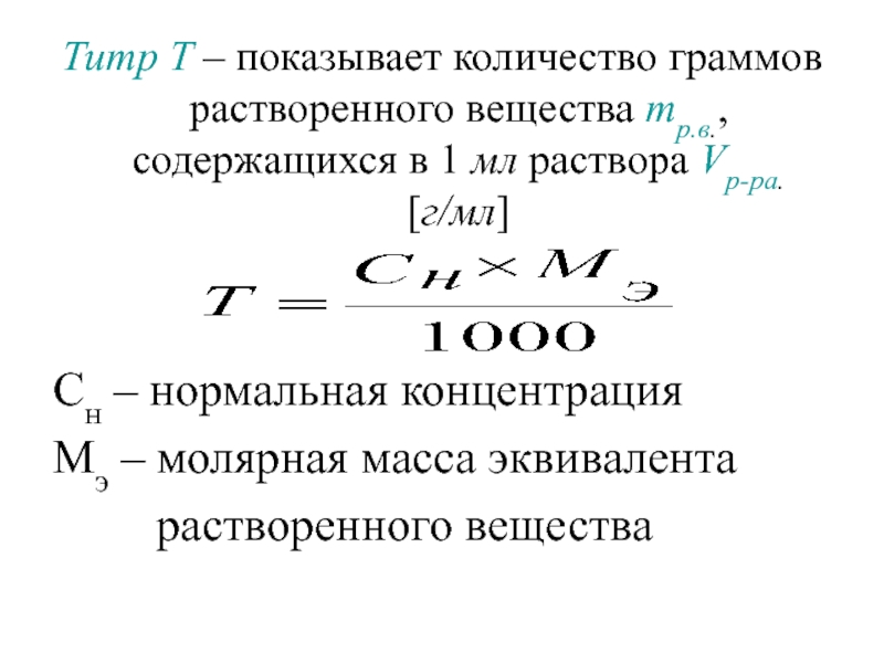 Молярная масса растворителя