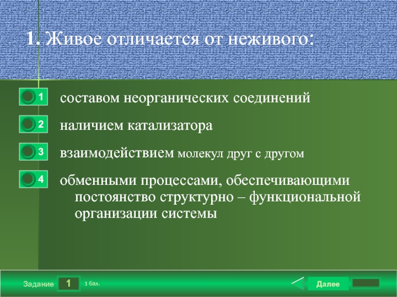 Чем живое отличается от неживого