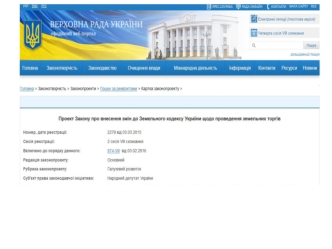 Проект Закону України Про внесення змін до Земельного кодексу України щодо проведення земельних торгів