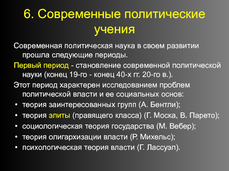 Контрольная работа: Концепции политической власти М. Вебер, Г. Лассуэл, Г. Моргентау