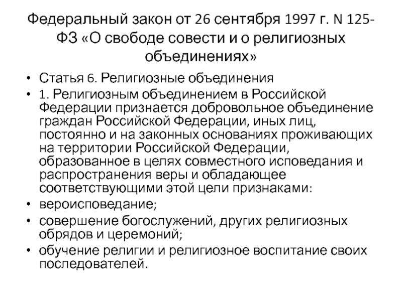 Закон 1997