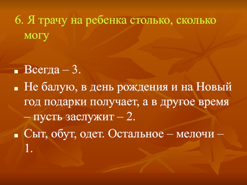 Карманные деньги за и против презентация