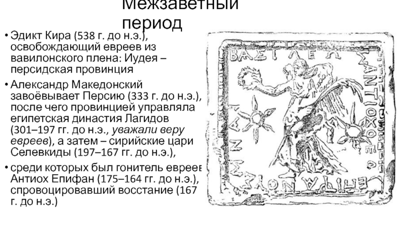 Вавилонский плен сообщение. Эдикт милости 1629. Эдикт состязаний.