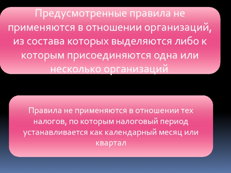 В отношении юридического лица. Налоговая система РФ план ЕГЭ. В отношении юридических лиц могут применяться. Что может применяться только в отношении юридических лиц. Что можно применяться в отношении юридического лица.