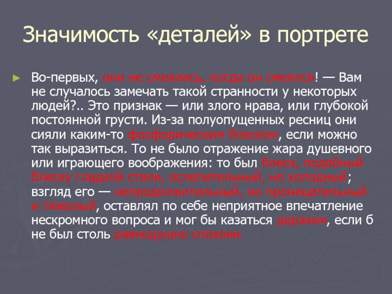 Во первых первая суть. Это признак или злого нрава или глубокой постоянной грусти. Признак злого нрава. Во первых они не см.ялись. Злой нрав или глубокая постоянная грусть.