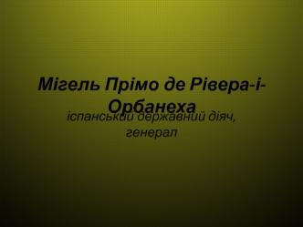 Мігель Прімо де Рівера-і-Орбанеха