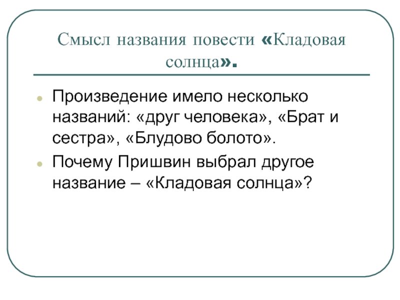 Кладовая солнца смысл названия презентация