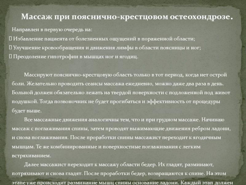 План сестринского ухода при остеохондрозе