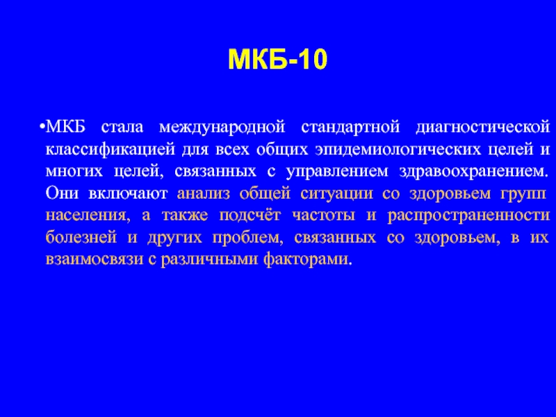 Мкб 10. Рожистое воспаление код мкб 10. Мкб 10 неврология. Неврологические диагнозы мкб. Мкб рожистое воспаление мкб 10.