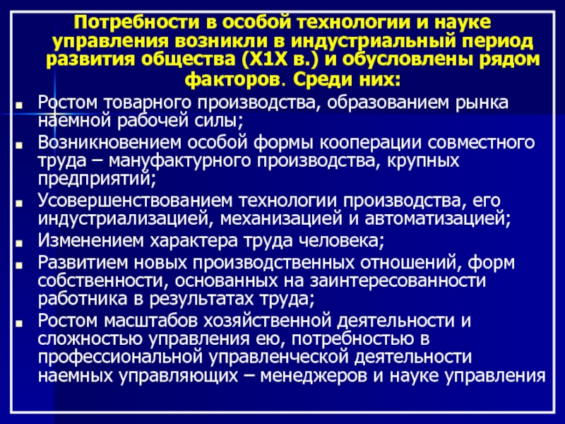 Особая технология. Индустриальный период менеджмента кратко. Источники науки управления. Особенности менеджмента как науки. Когда зародилось управление и менеджмент.