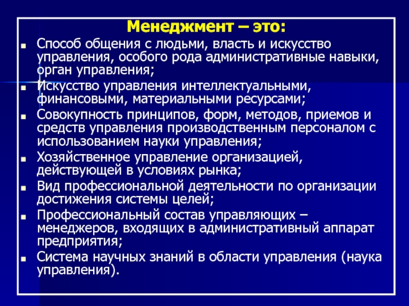 Методы и искусство управления 10