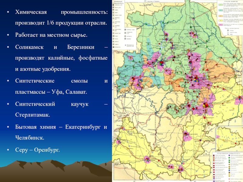 Характеристика промышленности урала. Сельское хозяйство Урала карта. Сельское хозяйство Урала Урала. Производимая продукция химической промышленности Урала. Центры промышленности Урала.