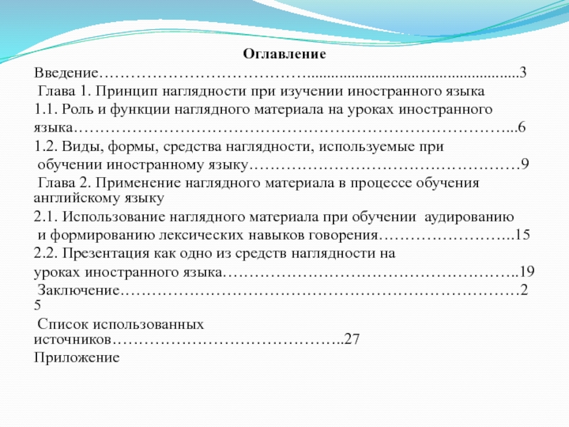 Курсовая работа: Виды и формы контроля при обучении говорению