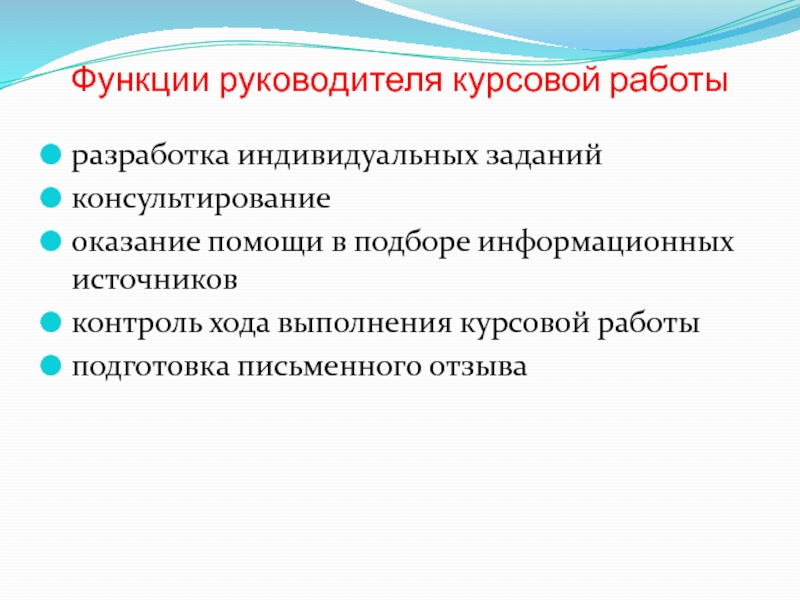 Руководитель дипломного проекта