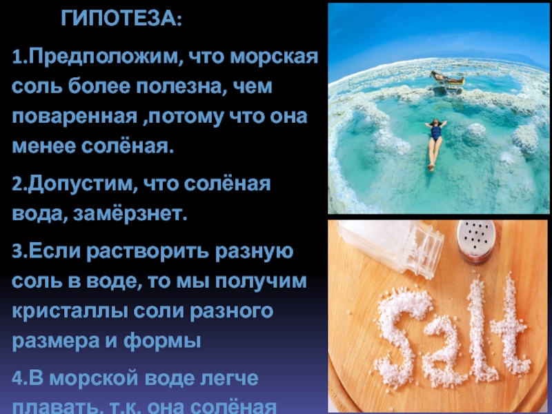 Проект почему море соленое 4 класс