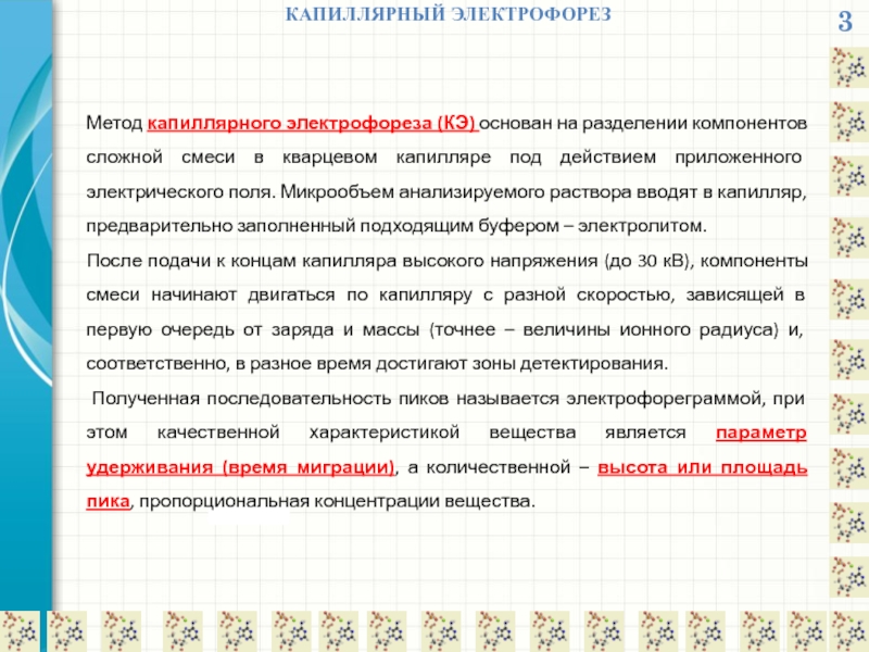 Метод капиллярного электрофореза основные принципы и схемы реализации