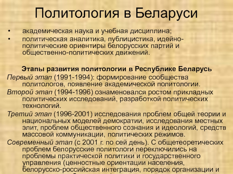 Реферат: Идейно-политические процессы в древнекиевской Руси