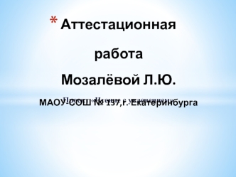 Аттестационная работа. Проект Чтение с увлечением