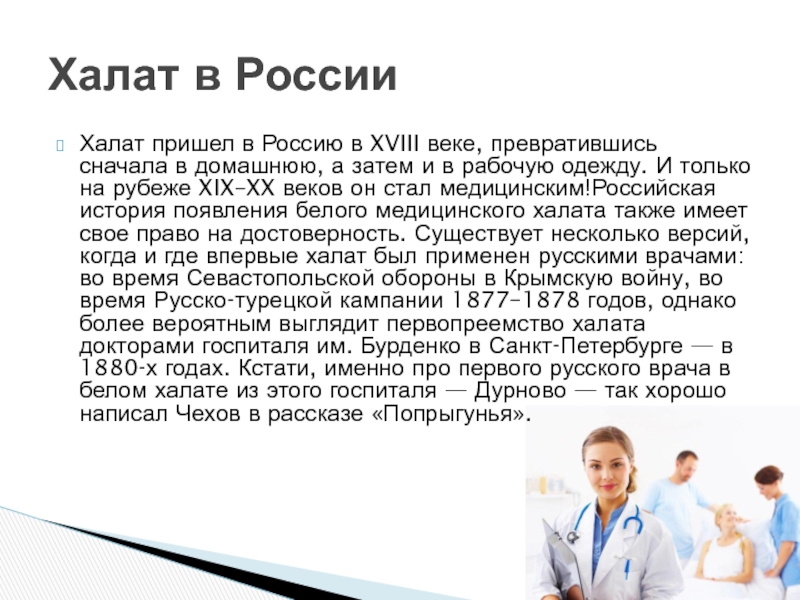 Медицинский история россии