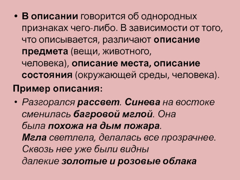 Подготовить описание. Слова описывающие состояние человека. Как описать человека 1 предложением. Вещь описывающая человека. Описать человека 3 предложениями.