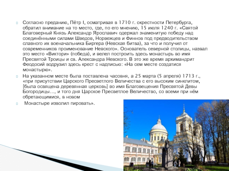Доклад: Александро-Невская лавра