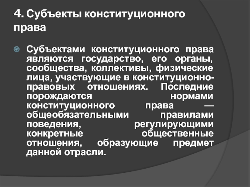 Субъекты конституционно правовых отношений. Субъекты конституционного права. Источниками конституционного права в зарубежных странах являются:. Субъектами конституционного права являются. Субъекты и объекты конституционного права.