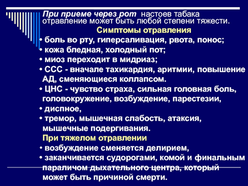 Месяца может быть вызвана. При отравлении через рот:. Может быть при отравлении понос.