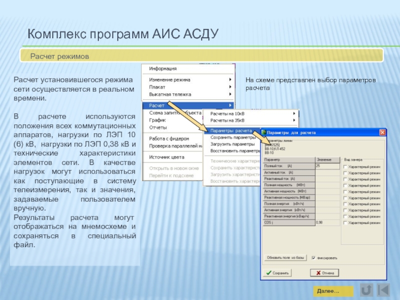 Аис приложение. Программа АИС. Работа в программе АИС. Комплекс программ. АИС поликлиника программа.