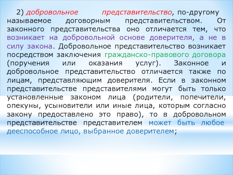 Представительство в гражданском праве презентация