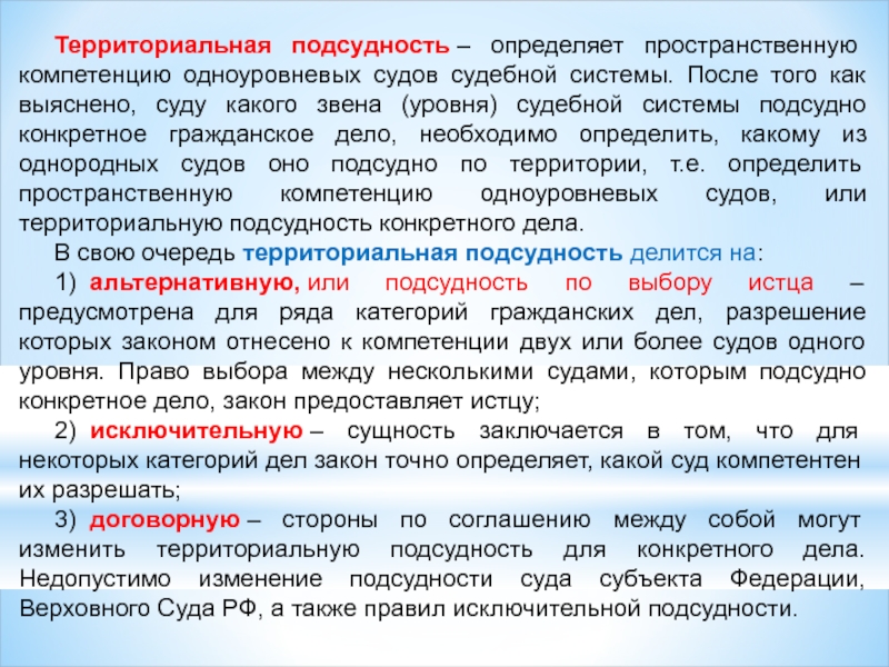 Подсудность военных судов